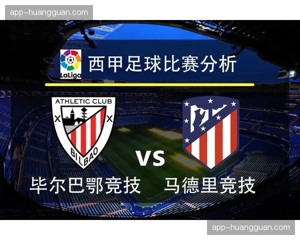西甲第34轮：马德里竞技2-0完胜毕尔巴鄂竞技，锁定前四